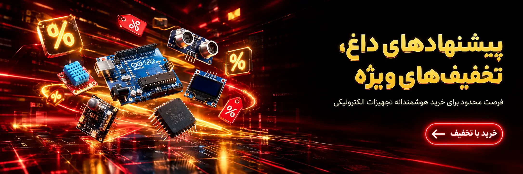 بنر تخفیفات ویژه